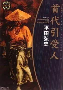 Cover Manga: Kubidai Hikiukenin