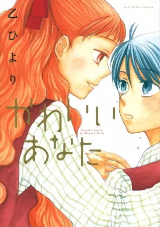 Cover Manga: Kawaii Anata