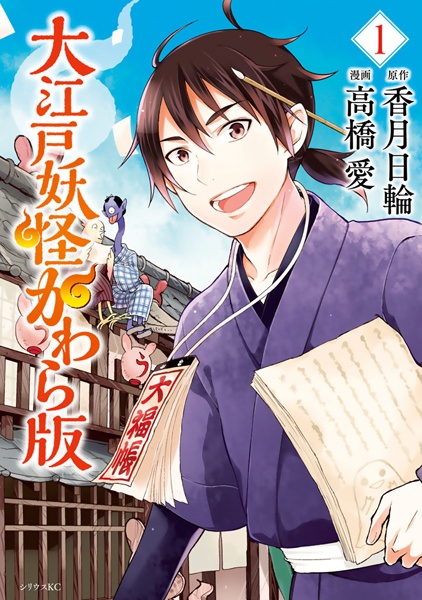 Gambar Cover Manga Ooedo Youkai Kawaraban
