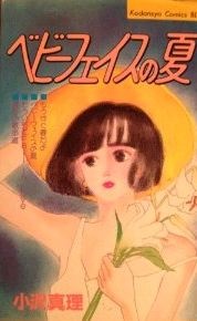 Sampul Manga Baby Face no Natsu