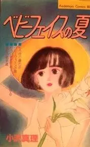 Gambar Cover Manga Baby Face no Natsu