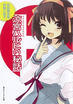 Gambar Manga Suzumiya Haruhi no Hiwa: Rainy Day