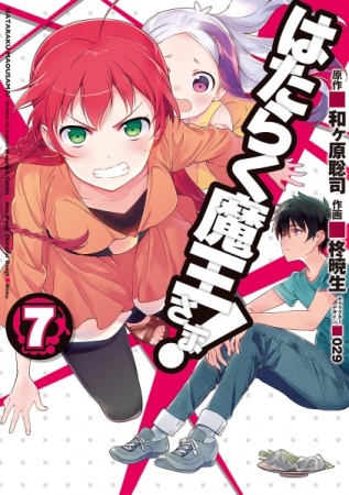 Manga image Hataraku Maou-sama!