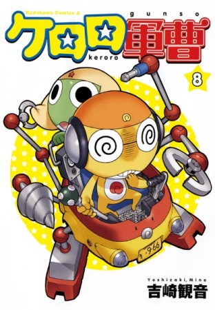 Manga image Keroro Gunsou