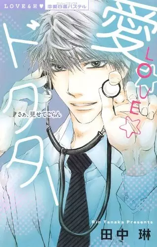 Gambar Cover Manga Ai☆Love☆Doctor