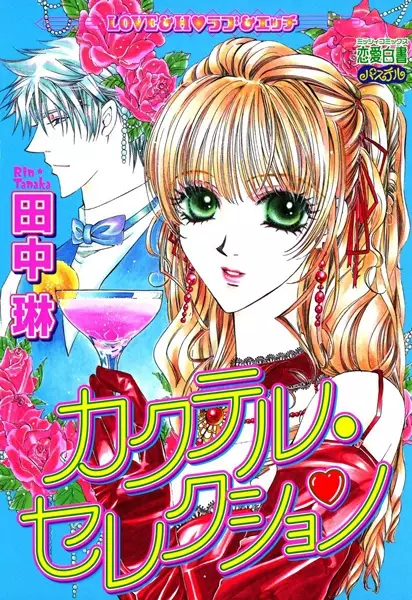 Gambar Cover Manga Cocktail Selection