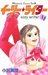 Sampul Manga Easy Writer