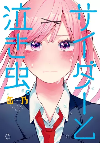 Gambar Cover Manga Cider to Nakimushi.