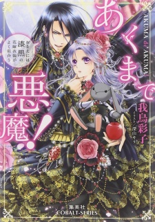 Sampul Manga Akuma de Akuma!