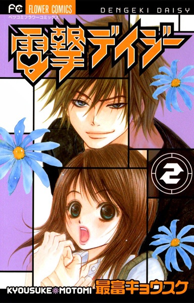Manga image Dengeki Daisy