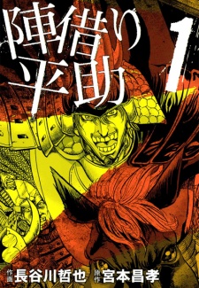 Sampul Manga Jingari Heisuke