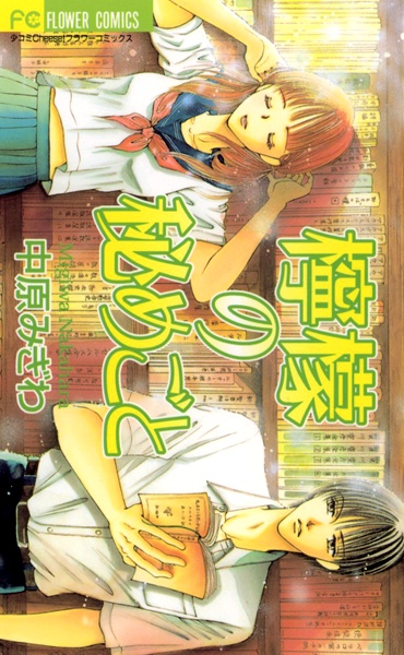 Gambar Cover Manga Lemon no Himegoto