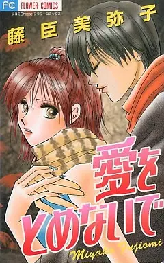 Gambar Cover Manga Ai wo Tomenaide