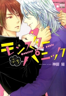 Sampul Manga Monster Petite Panic
