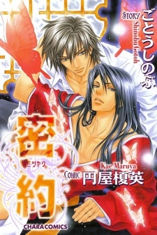 Sampul Manga Mitsuyaku