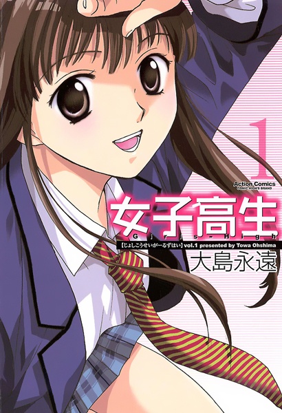 Manga cover Joshikousei: Girls-High