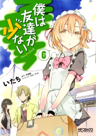 Manga image Boku wa Tomodachi ga Sukunai