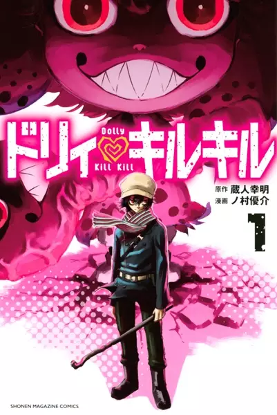 Gambar Cover Manga Dolly♥Kill Kill