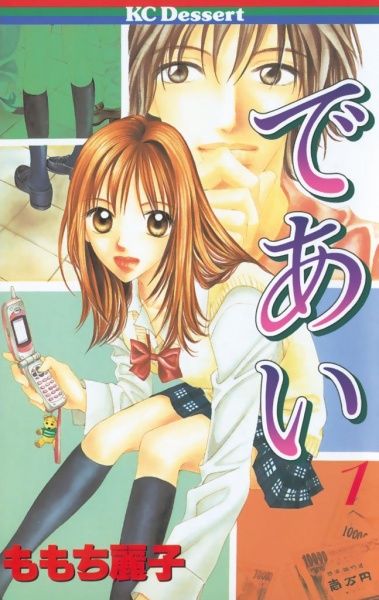 Manga cover Deai