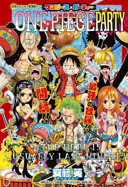 Manga image One Piece Party