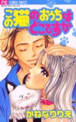 Sampul Manga Kono Neko no Ouchi wa Doko desu ka