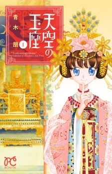 Sampul Manga Tenkuu no Gyokuza