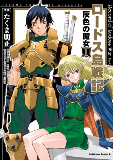 Sampul Manga Lodoss-tou Senki: Haiiro no Majo