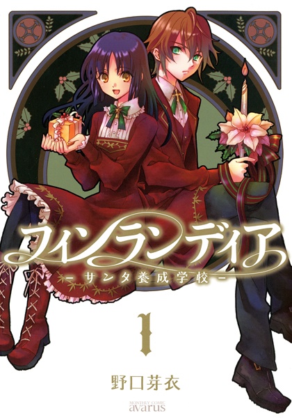 Gambar Cover Manga Finlandia: Santa Yousei Gakkou