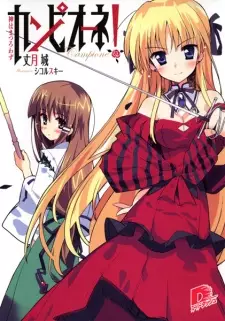 Manga image Campione!