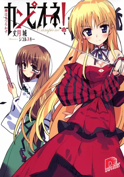 Gambar Cover Manga Campione!