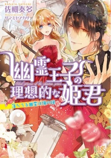 Sampul Manga Yuurei Ouji no Risouteki na Himegimi: Ochiteru Yuurei wa Ore no Yome