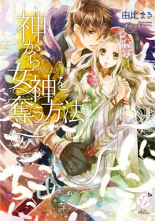 Sampul Manga Kami kara Megami wo Ubau Houhou