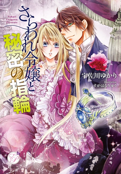 Gambar Cover Manga Saraware Reijou to Himitsu no Yubiwa
