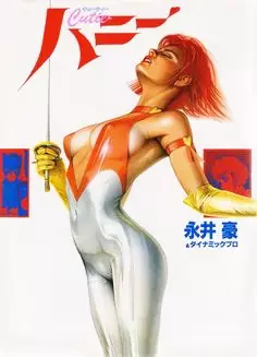 Gambar Cover Manga Cutie Honey