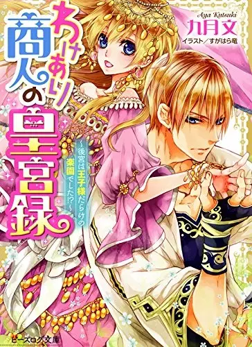 Gambar Cover Manga Wakeari Shounin no Kouguuroku