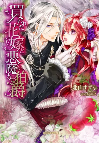 Gambar Cover Manga Kawareta Hanayome to Akuma na Hakushaku