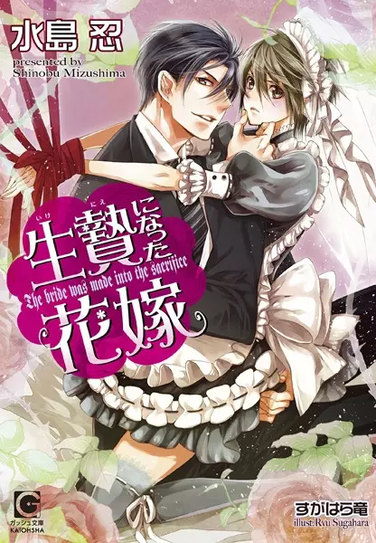 Gambar Cover Manga Ikenie ni Natta Hanayome