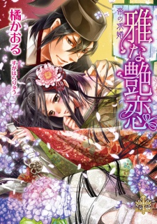 Sampul Manga Miyabi na Tsuyakoi: Mikado no Kyuukon