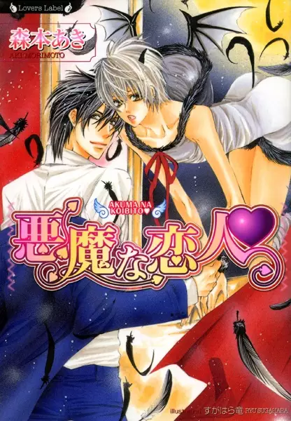 Gambar Cover Manga Akuma na Koibito