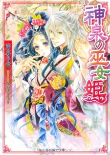 Sampul Manga Shinsen no Mikohime