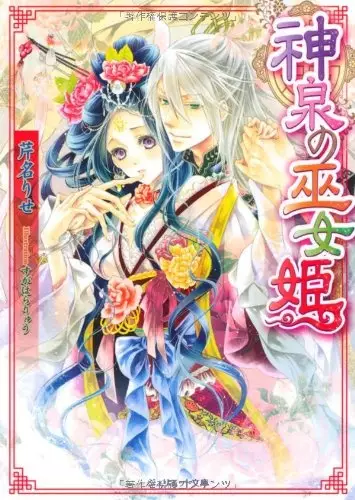 Gambar Cover Manga Shinsen no Mikohime