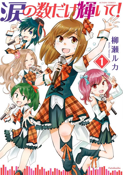Gambar Cover Manga Namida no Kazu dake Kagayaite!