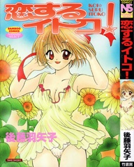 Sampul Manga Koisuru Itoko!