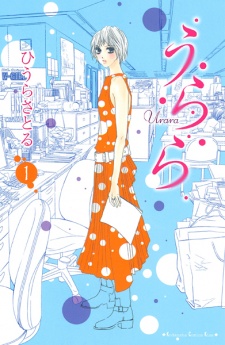 Sampul Manga Urara