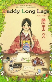 Sampul Manga Daddy Long Legs