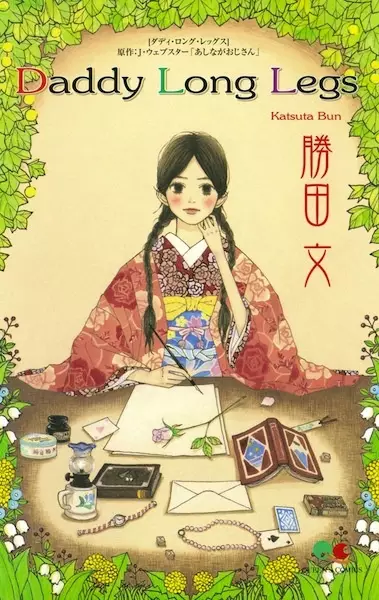 Gambar Cover Manga Daddy Long Legs