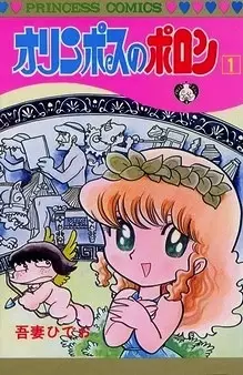 Gambar Cover Manga Olympus no Pollon