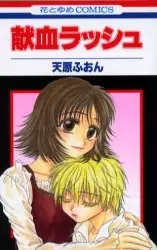 Gambar Cover Manga Kenketsu Rush