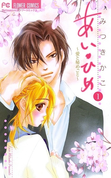 Gambar Cover Manga Ai Hime: Ai to Himegoto