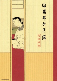 Sampul Manga Yamamoto Mimikaki-ten